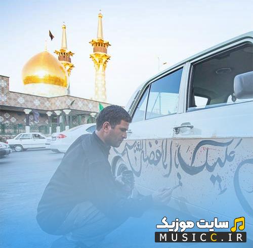 دانلود مداحی برای ماشین گلچین نوحه های بیس قوی و سیستم خور خودرو