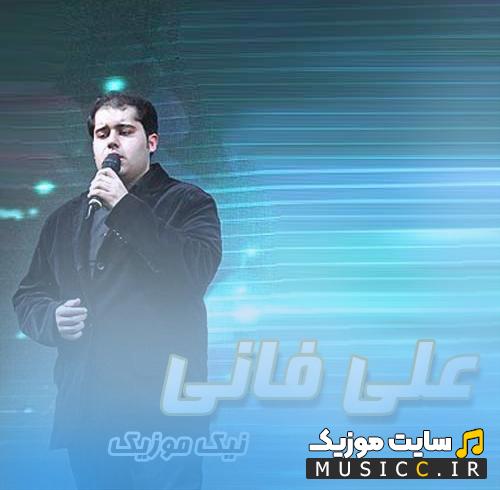فول آلبوم علی فانی مجموعه کامل نوحه ها دعاها و آثار مذهبی شنیدنی