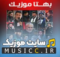 دانلود مداحی های محرم 1405 جدید و پرطرفدار گلچین نوحه های برتر مداحان ایرانی