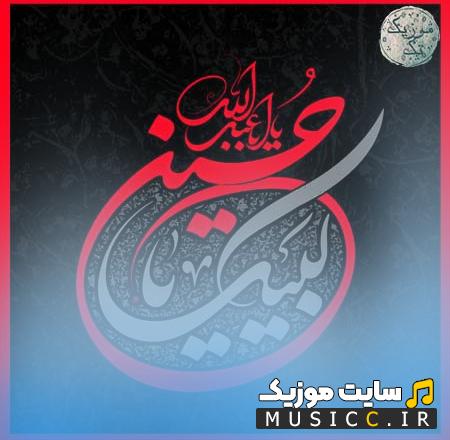 گلچین نوحه های معروف بی کلام محرم ویژه عزاداری و کلیپ
