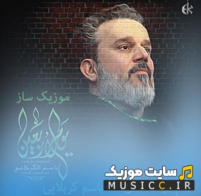 گلچین مداحی عربی و فارسی ملا باسم کربلایی