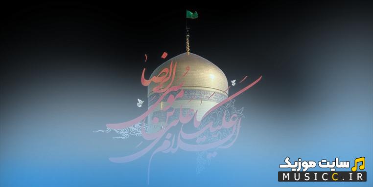 دانلود مداحی های سوزناک شهادت امام رضا (ع) گلچین بهترین نوحه های عزاداری