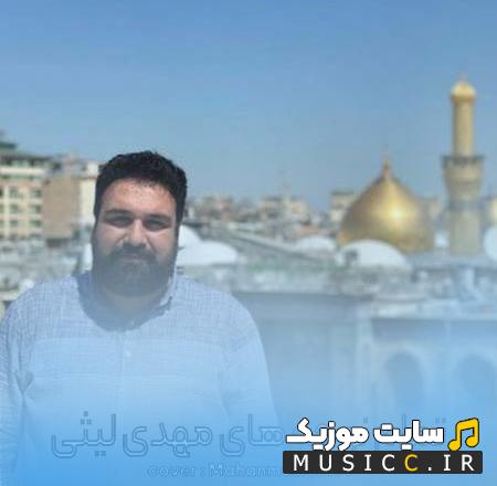 گلچین نوحه‌های ترکی مهدی لیثی ویژه محرم و صفر