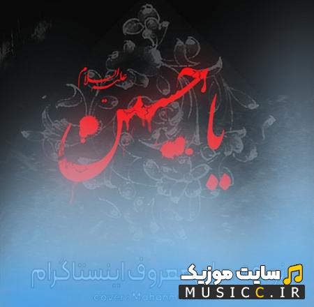 گلچین مداحی های وایرال اینستاگرام معروف ترین نوحه های این روزها