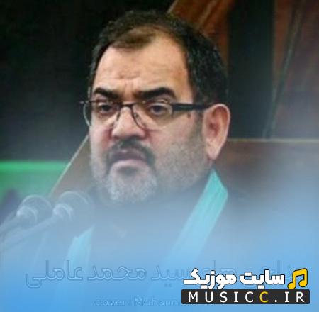 آرشیو کامل نوحه های ترکی سید محمد عاملی و دانلود مستقیم جدیدترین مداحی ها