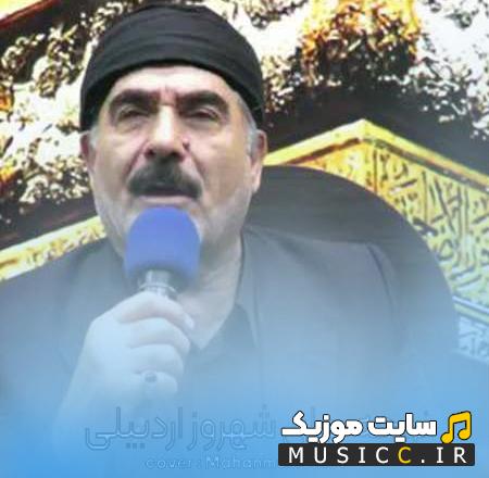 دانلود نوحه های آذری شهروز اردبیلی مجموعه کامل مداحی های محبوب