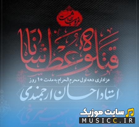 دانلود گلچین مداحی های حسین سیب سرخی دهه اول محرم