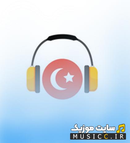 پلی لیست ریمیکس های بیس دار رپ ترکیه ای (مخصوص ماشین)