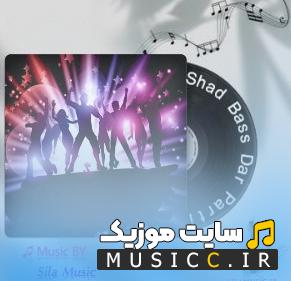 پلی لیست ریمیکس شاد بیس دار جدید مخصوص پارتی و رقص