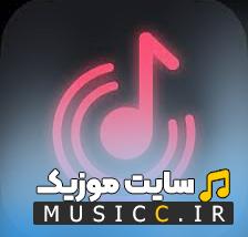 دانلود آهنگ های غمگین معروف استوری اینستاگرام