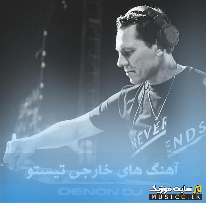 دانلود گلچین بهترین آهنگ های تیستو (Tiësto) ریمیکس و ترند با کیفیت 320