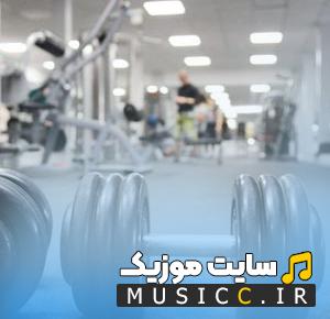 پلی لیست آهنگ های ورزشی بیس دار باشگاهی | پلی لیست بدنسازی ایرانی و خارجی ۱۴۰۵-۲۰۲۶