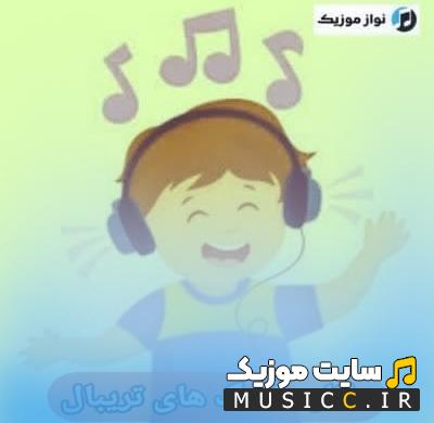دانلود 100 ریمیکس تریبال شاد (پلی لیست پرطرفدار)