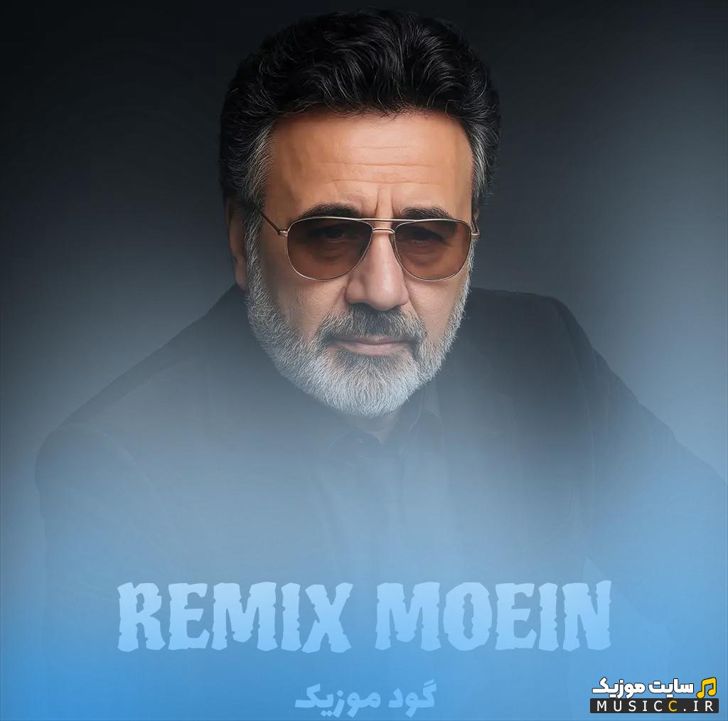 دانلود پلی لیست ریمیکس های طولانی معین - ۱۴۰۵